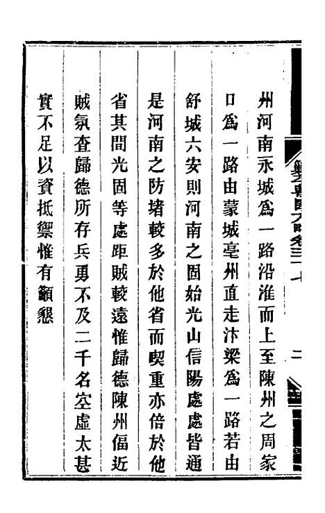 【钦定剿平粤匪方略】三十四 - 奕欣等.pdf