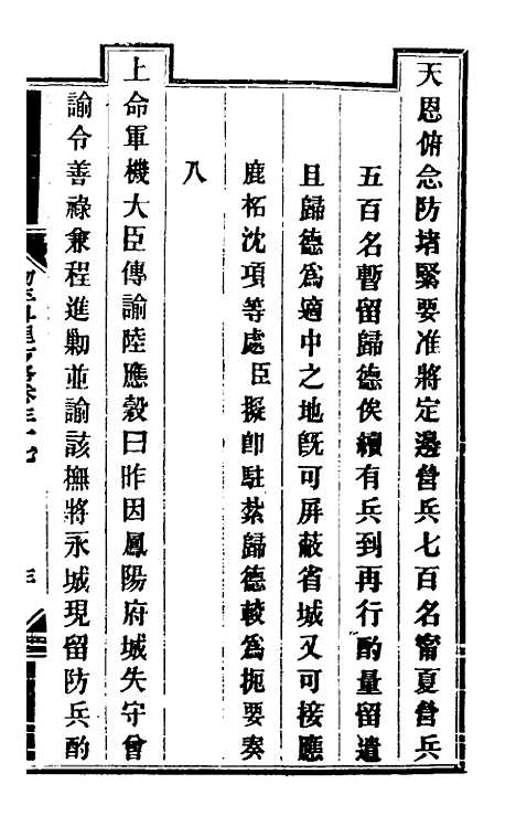 【钦定剿平粤匪方略】三十四 - 奕欣等.pdf