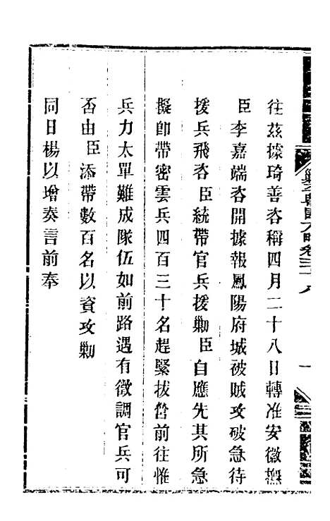 【钦定剿平粤匪方略】三十五 - 奕欣等.pdf