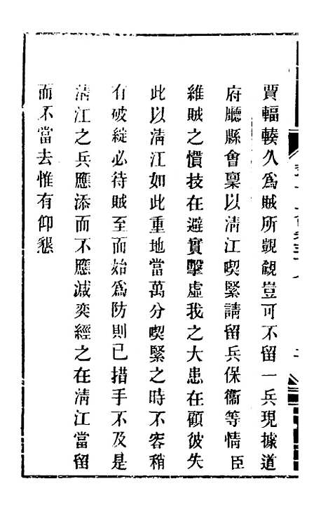 【钦定剿平粤匪方略】三十五 - 奕欣等.pdf