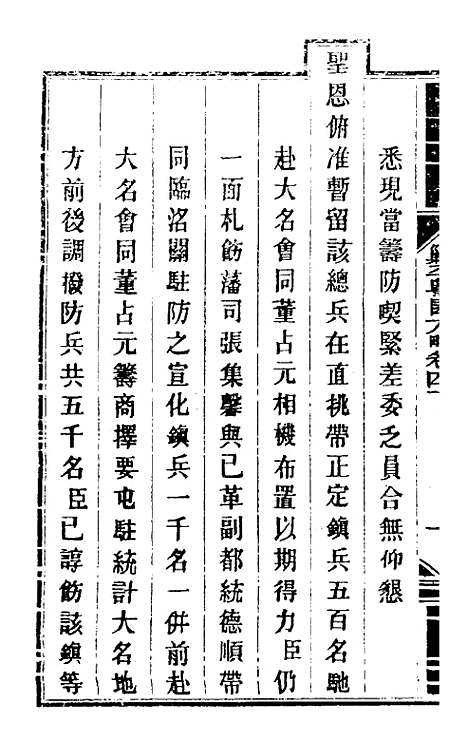 【钦定剿平粤匪方略】三十七 - 奕欣等.pdf