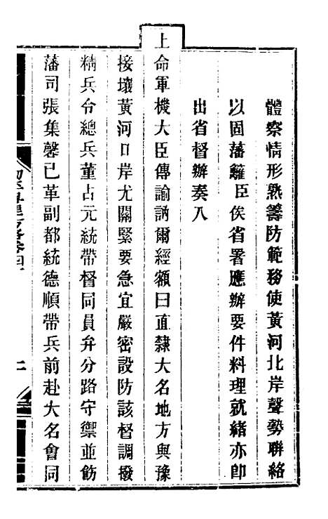 【钦定剿平粤匪方略】三十七 - 奕欣等.pdf