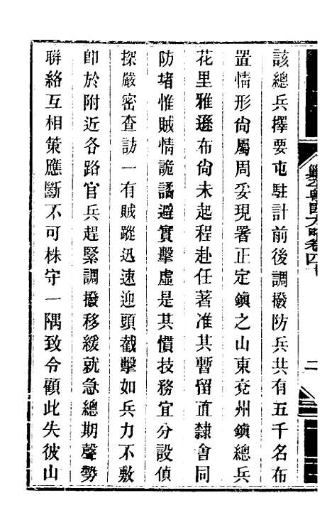 【钦定剿平粤匪方略】三十七 - 奕欣等.pdf