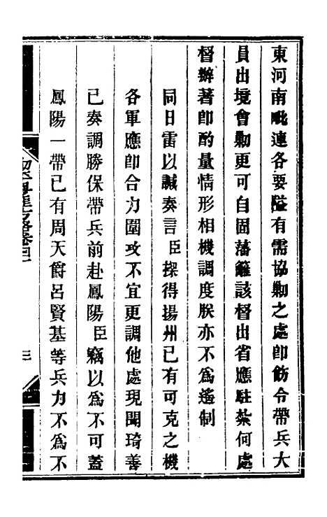 【钦定剿平粤匪方略】三十七 - 奕欣等.pdf