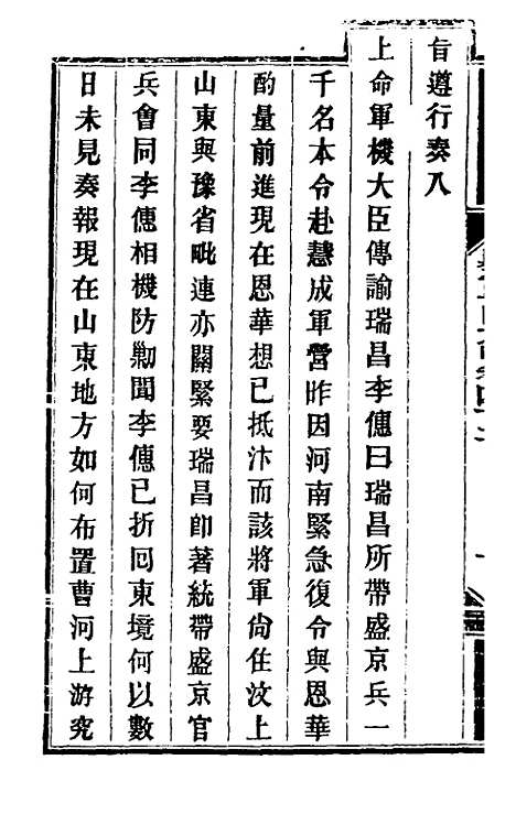 【钦定剿平粤匪方略】三十九 - 奕欣等.pdf