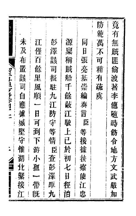 【钦定剿平粤匪方略】三十九 - 奕欣等.pdf