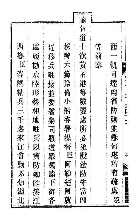 【钦定剿平粤匪方略】三十九 - 奕欣等.pdf