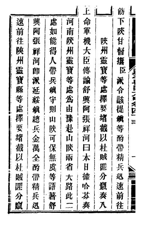 【钦定剿平粤匪方略】四十 - 奕欣等.pdf