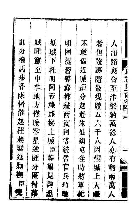 【钦定剿平粤匪方略】四十 - 奕欣等.pdf