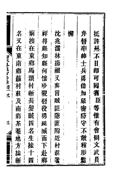 【钦定剿平粤匪方略】四十 - 奕欣等.pdf