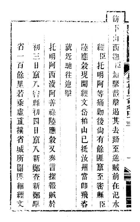 【钦定剿平粤匪方略】四十一 - 奕欣等.pdf