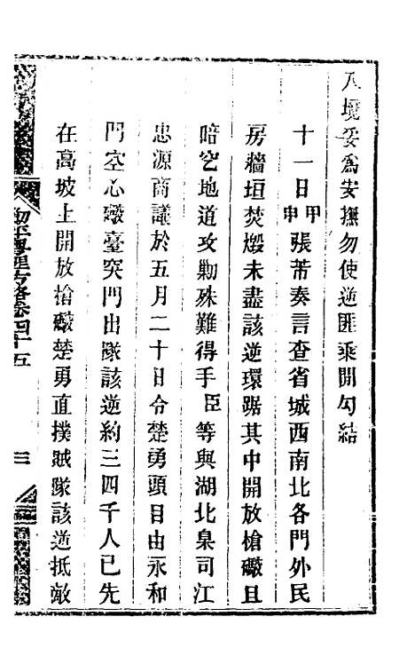 【钦定剿平粤匪方略】四十一 - 奕欣等.pdf