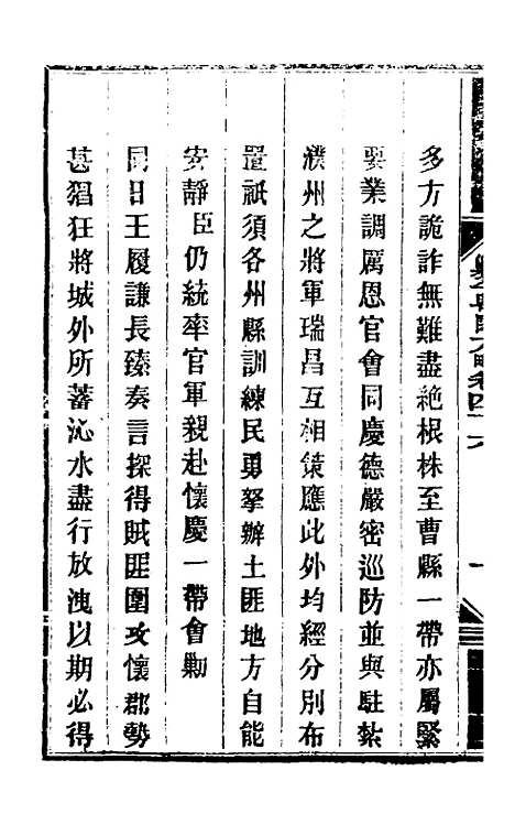 【钦定剿平粤匪方略】四十二 - 奕欣等.pdf