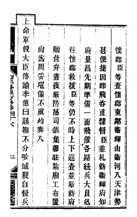 【钦定剿平粤匪方略】四十二 - 奕欣等.pdf