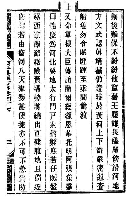 【钦定剿平粤匪方略】四十二 - 奕欣等.pdf