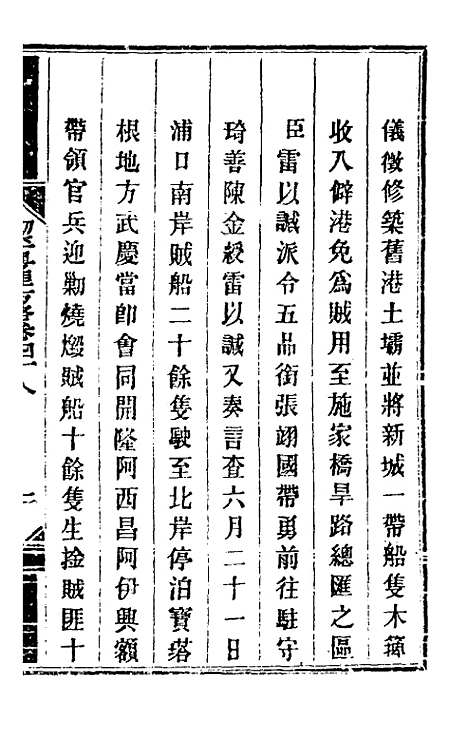 【钦定剿平粤匪方略】四十四 - 奕欣等.pdf