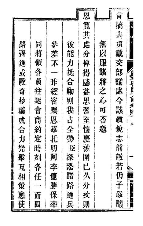 【钦定剿平粤匪方略】四十五 - 奕欣等.pdf