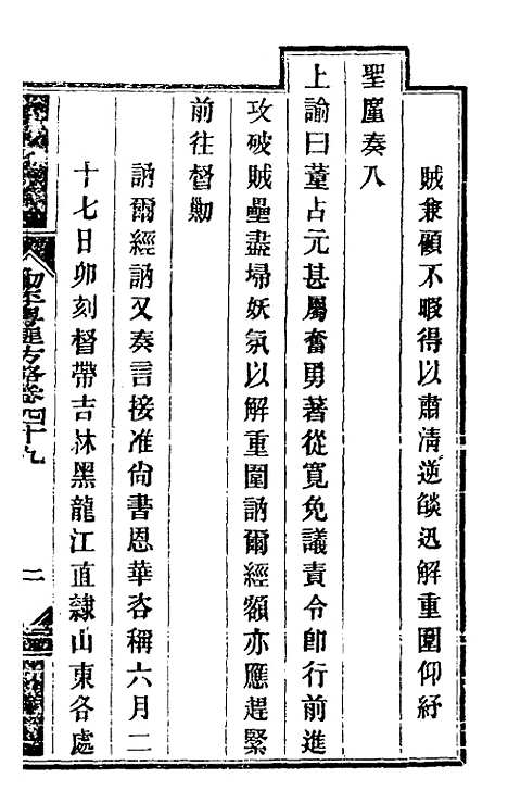 【钦定剿平粤匪方略】四十五 - 奕欣等.pdf