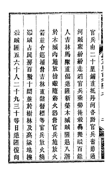 【钦定剿平粤匪方略】四十五 - 奕欣等.pdf