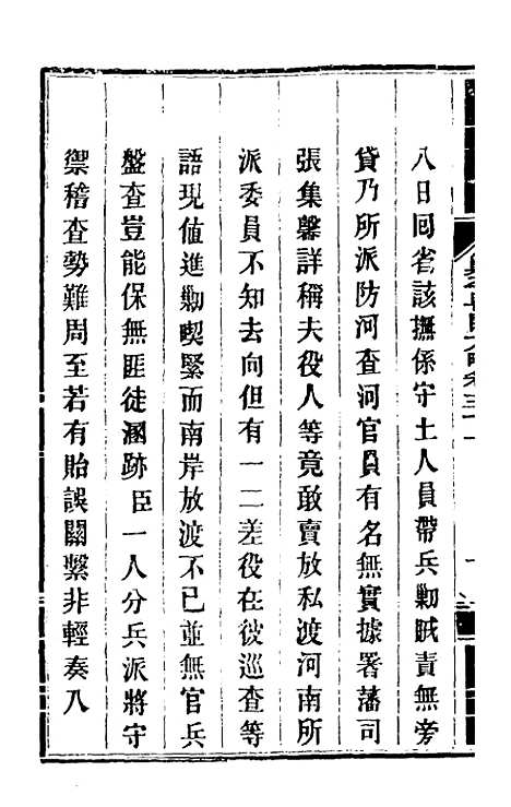 【钦定剿平粤匪方略】四十六 - 奕欣等.pdf