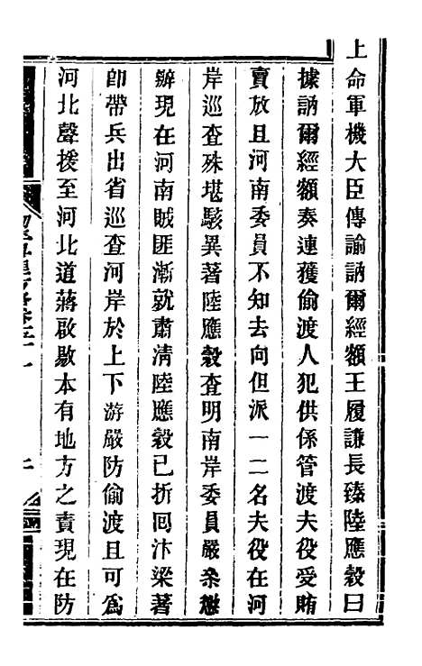 【钦定剿平粤匪方略】四十六 - 奕欣等.pdf