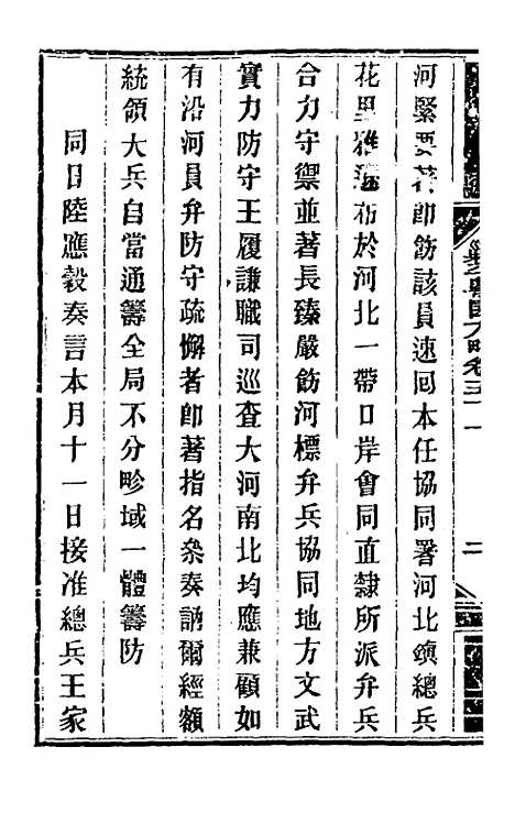 【钦定剿平粤匪方略】四十六 - 奕欣等.pdf