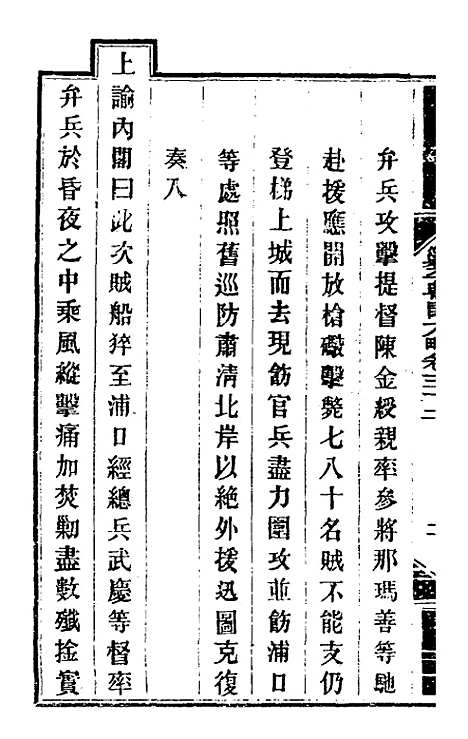 【钦定剿平粤匪方略】四十七 - 奕欣等.pdf