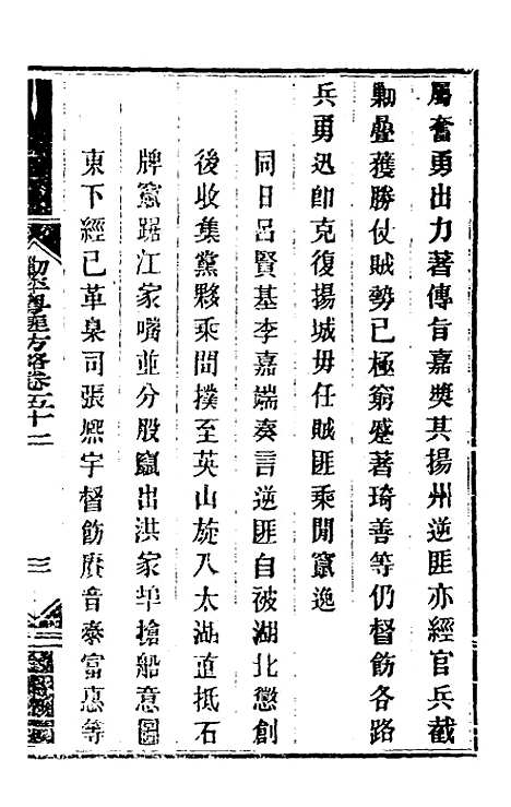 【钦定剿平粤匪方略】四十七 - 奕欣等.pdf