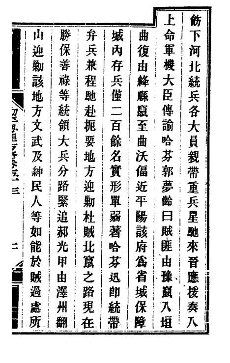 【钦定剿平粤匪方略】四十八 - 奕欣等.pdf