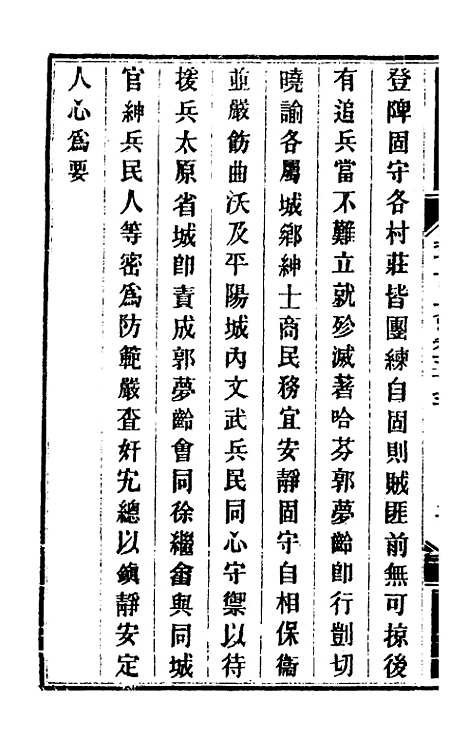 【钦定剿平粤匪方略】四十八 - 奕欣等.pdf