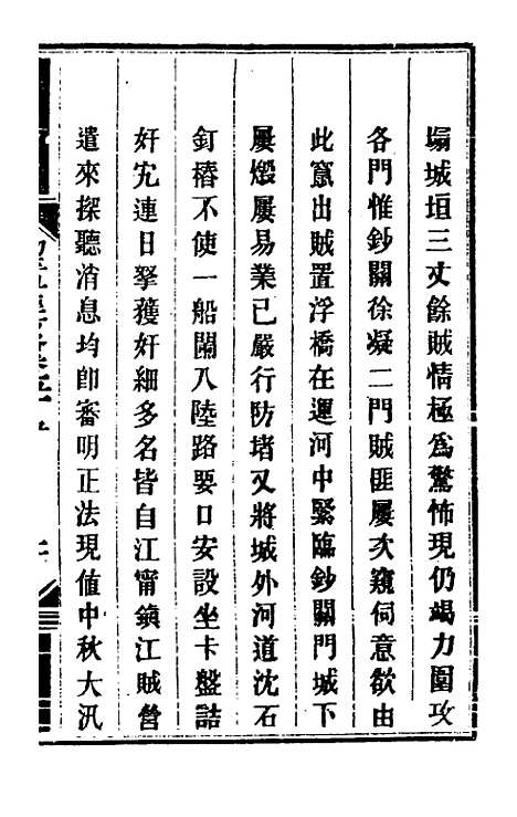 【钦定剿平粤匪方略】四十九 - 奕欣等.pdf