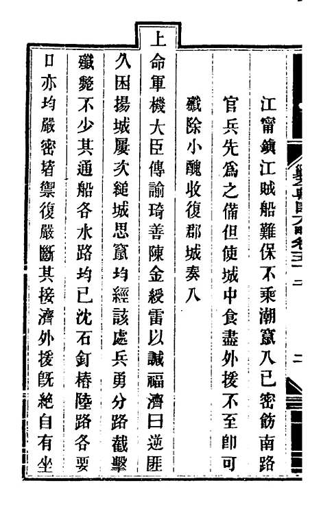 【钦定剿平粤匪方略】四十九 - 奕欣等.pdf