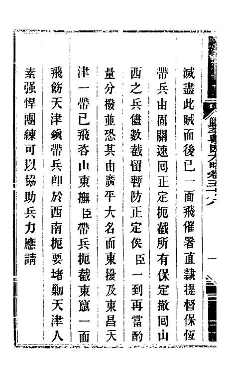 【钦定剿平粤匪方略】五十一 - 奕欣等.pdf