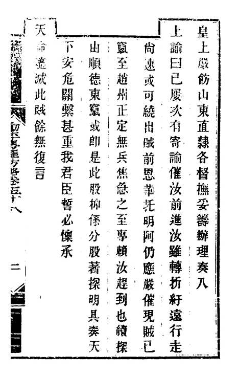 【钦定剿平粤匪方略】五十一 - 奕欣等.pdf