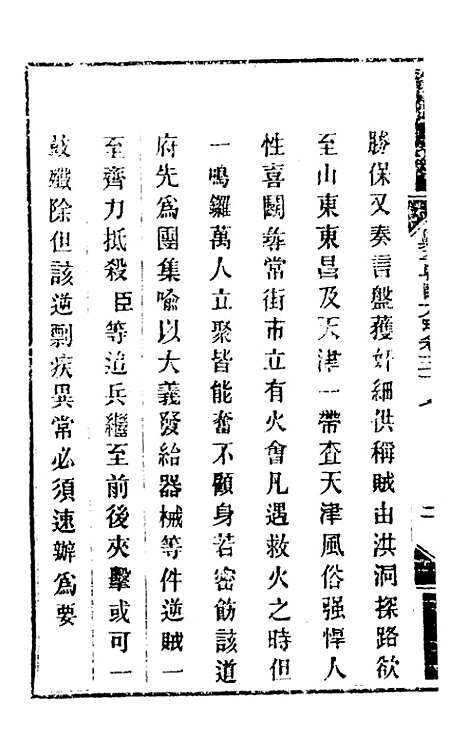 【钦定剿平粤匪方略】五十一 - 奕欣等.pdf