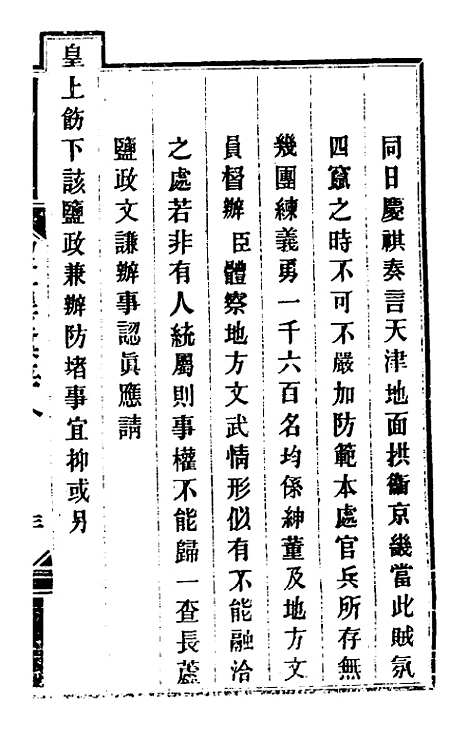 【钦定剿平粤匪方略】五十一 - 奕欣等.pdf