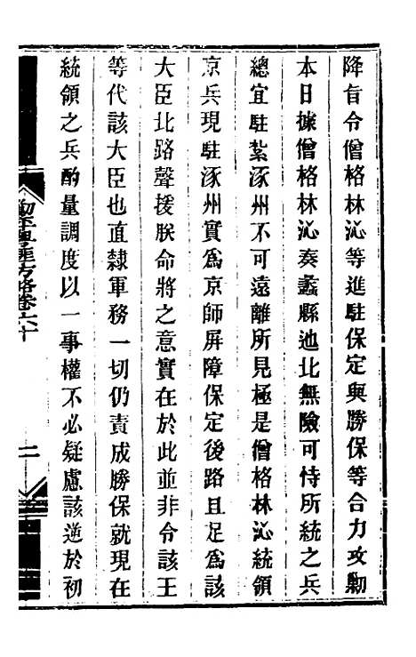 【钦定剿平粤匪方略】五十二 - 奕欣等.pdf