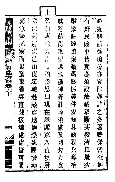 【钦定剿平粤匪方略】五十二 - 奕欣等.pdf