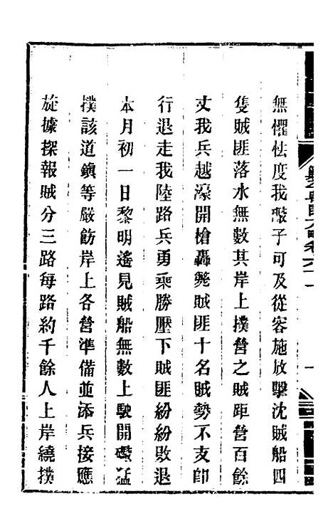 【钦定剿平粤匪方略】五十三 - 奕欣等.pdf