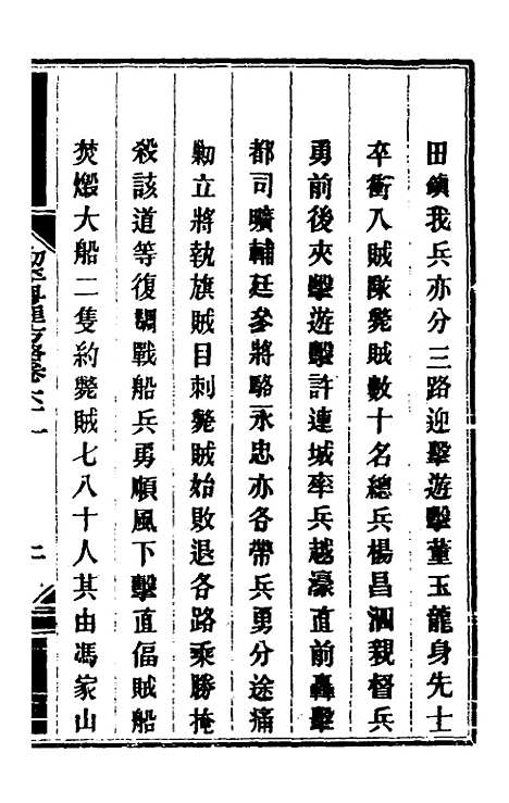 【钦定剿平粤匪方略】五十三 - 奕欣等.pdf