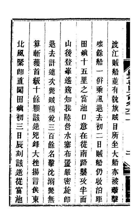 【钦定剿平粤匪方略】五十三 - 奕欣等.pdf