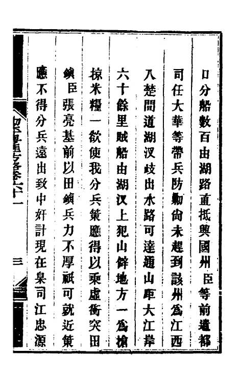 【钦定剿平粤匪方略】五十三 - 奕欣等.pdf