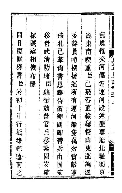 【钦定剿平粤匪方略】五十四 - 奕欣等.pdf