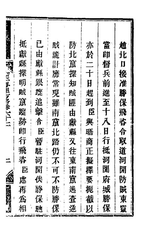 【钦定剿平粤匪方略】五十四 - 奕欣等.pdf