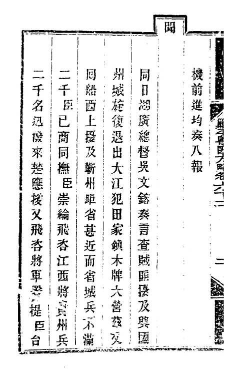 【钦定剿平粤匪方略】五十四 - 奕欣等.pdf