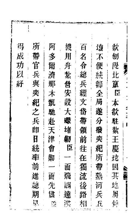 【钦定剿平粤匪方略】五十六 - 奕欣等.pdf