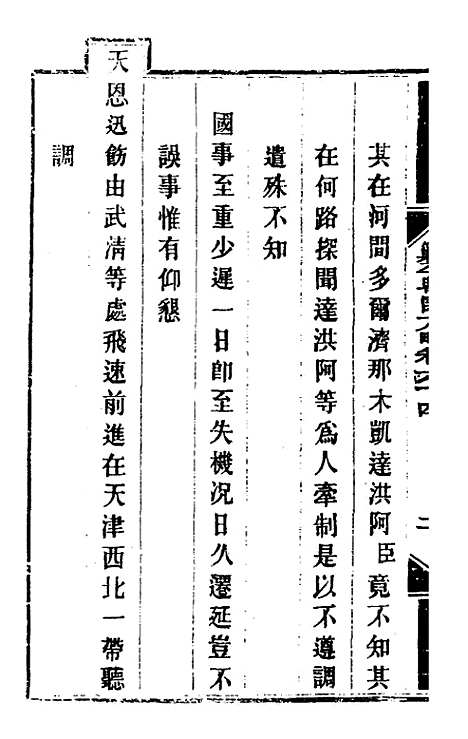 【钦定剿平粤匪方略】五十六 - 奕欣等.pdf