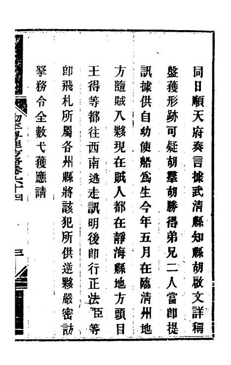 【钦定剿平粤匪方略】五十六 - 奕欣等.pdf