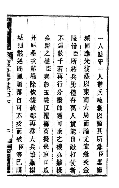 【钦定剿平粤匪方略】五十七 - 奕欣等.pdf