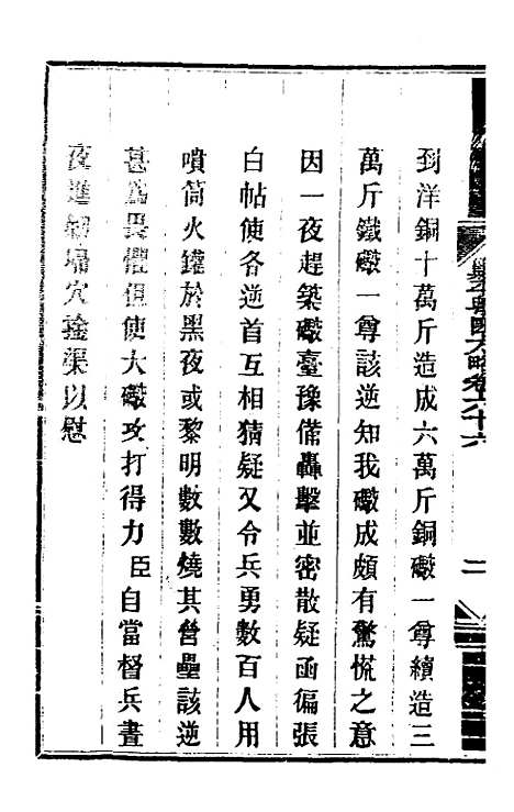 【钦定剿平粤匪方略】五十七 - 奕欣等.pdf